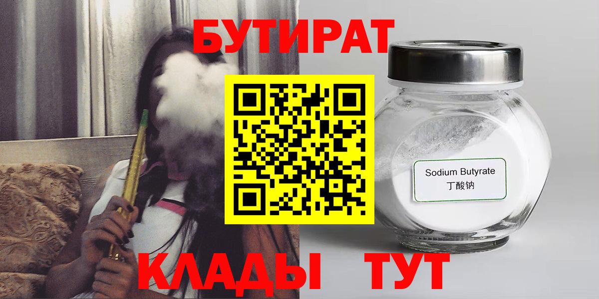 Бутират Butirat  Бутират  Чита  Вход с VPN 