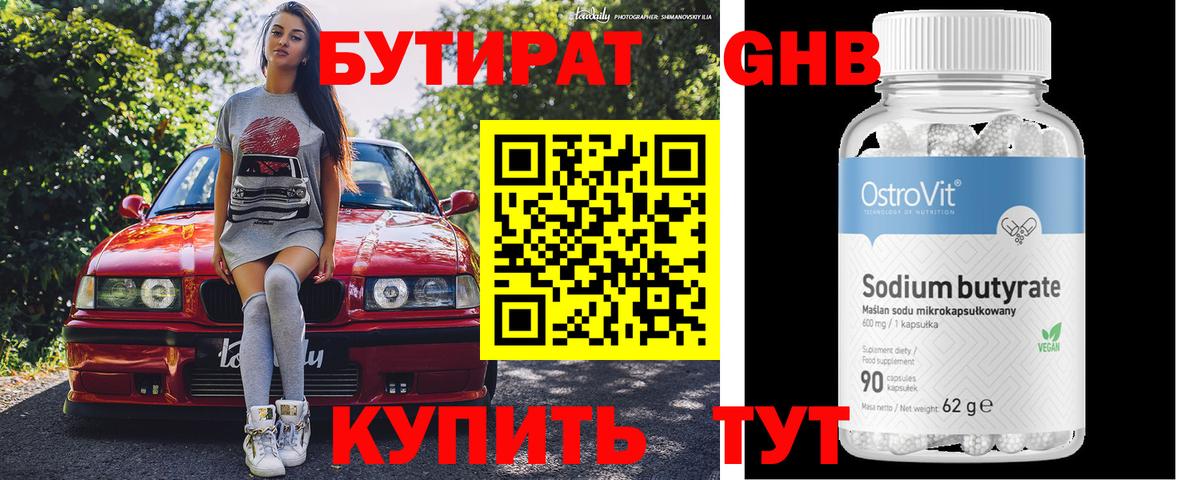 БУТИРАТ оксана Чита