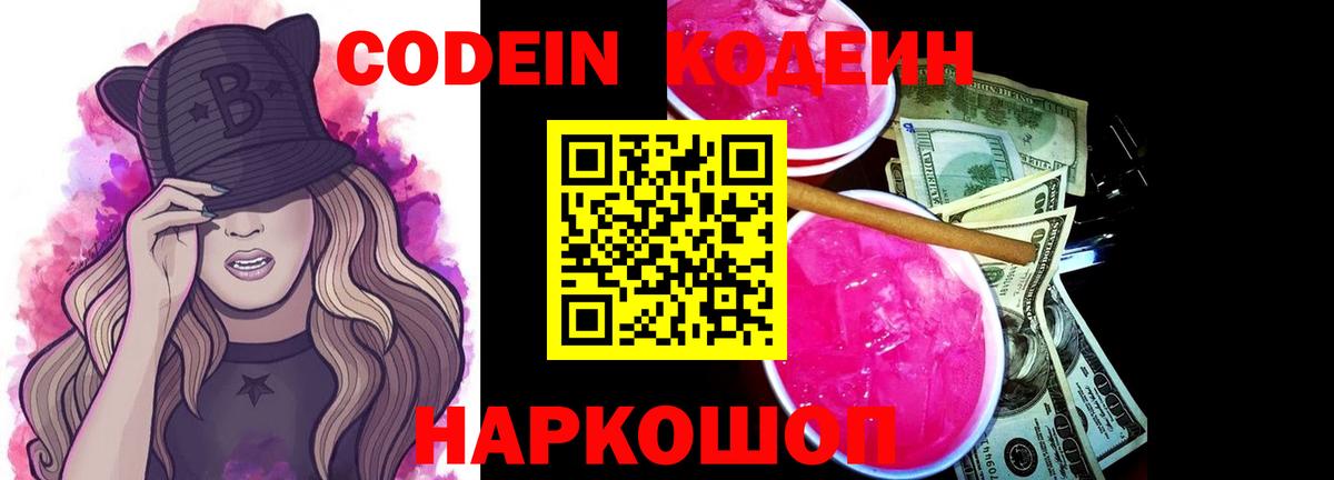 Чита  Codein Purple Drank  Вход с VPN  Codein Purple Drank 