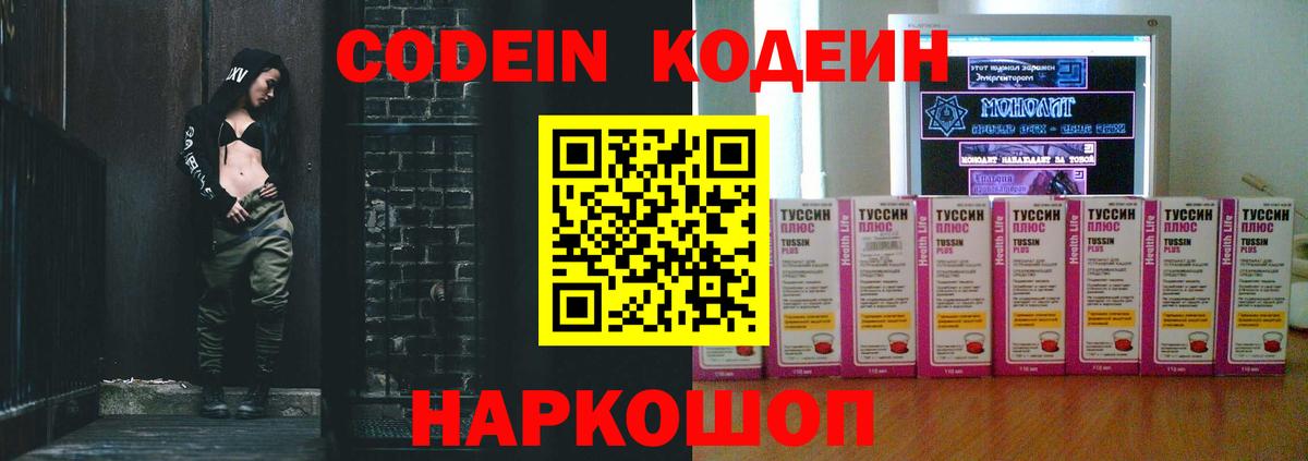 Кодеиновый сироп Lean Purple Drank Чита