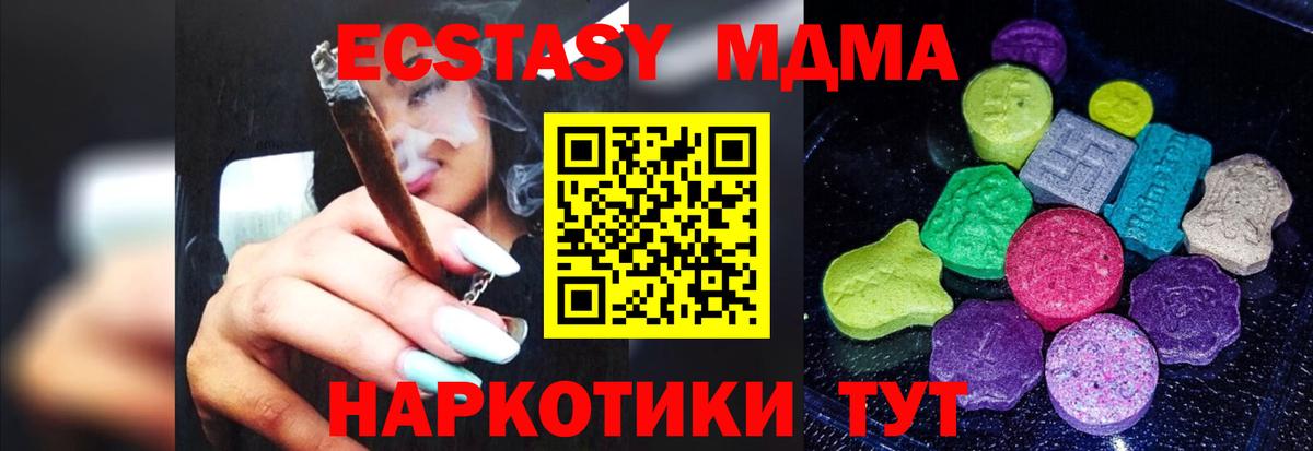 ЭКСТАЗИ MDMA  Экстази 280 MDMA  Чита  Вход с VPN 