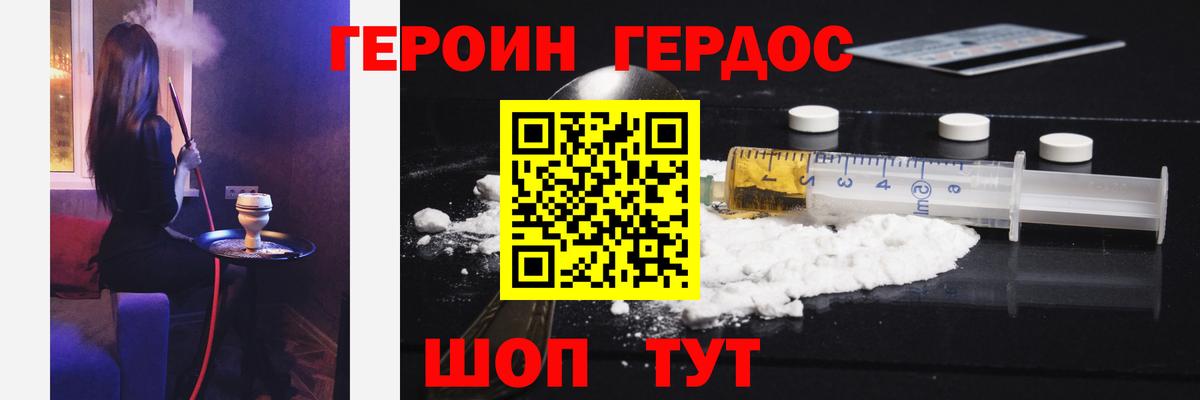 ГЕРОИН белый Чита